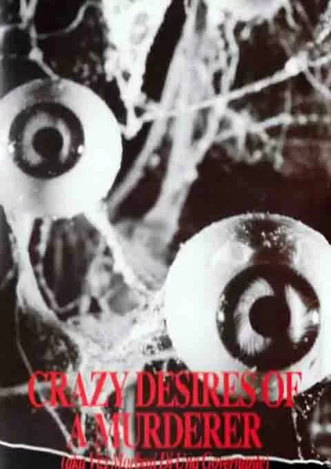 一个杀人者的疯狂欲望